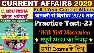 Practice Test 23|Current affairs 2020|January to December 2020| With Full Explanation|For all Exams