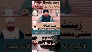Eyebrows banwana kaisa hai ?  Mufti Muhammad Akmal Sahab !Dr khalid yaar e Ghar