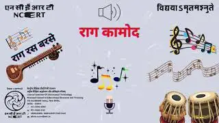 Rag Kamod राग कामोद