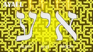 🔯 Shem 67 &ndash; AYAEL | Liberarse del Pasado y del Futuro: El Secreto Espiritual del Instante Presente