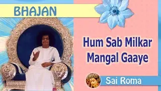 Hum Sab Milkar Mangal Gaaye  |  Sai Bhajan