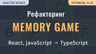 React Tutorial: из JavaScript в TypeScript на примере Memory Game