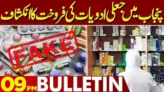 Fake Medicines Exposed in Punjab &mdash; Alarming Revelation | 09 PM Bulletin Lahore News HD | 24 Aug 2025