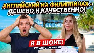 Школа английского Филиппины - стоит ли ехать?  Плюсы, минусы и цены обучения английскому за рубежом!