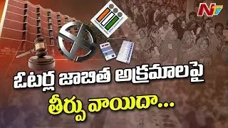 HC Postpone Verdict on Irregularities in Telangana Voters List To Oct 12 | NTV