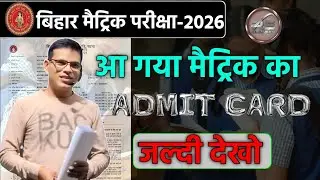 Admit Card आ चुका है | Exam Center + Timing Check करें