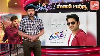 Rang De Movie Review | Nithin Rang De Review | Keerthy Suresh | Venky Atluri | DSP | YOYO TV Channel