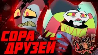 Обзор на новую серию | Адский босс-Ссора друзей