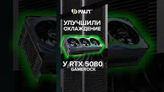 Как вам 50-я серия? Пишите в комментариях #nvidia #rtx #5080 #gpu #обзор #сборкапк #palit