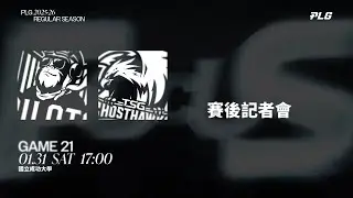 賽後記者會｜桃園璞園領航猿 VS 台鋼獵鷹｜260131｜PLG 2025-26 REGULAR SEASON G21