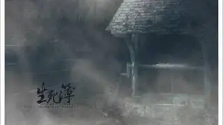 Chinese Songs【生死簿】【詭異風歌曲】