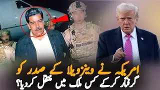 Breaking News! America Detained Venezuela&rsquo;s President and Moved Him Abroad? | Latest Update 