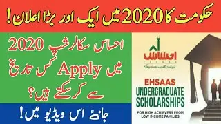 Ehsaas Scholarship Program 2020 | Ehsaas Undergraduate Scholarship Phase 2 | Ehsaas Update