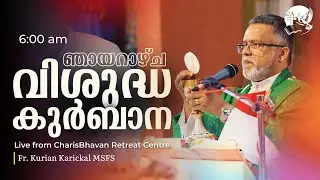 Sunday Holy Mass | Malayalam | 6am | September 7 | Fr. Kurian Karickal MSFS