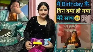 Mera Birthday Aisa Hoga Socha Nahi Tha 😭🎉 | Birthday Surprise Vlog