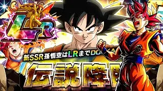 2350 STONES! MANY LR PULLS! LR SUPER SAIYAN GOD GOKU BANNER SUMMONS! Dragon Ball Z Dokkan Battle