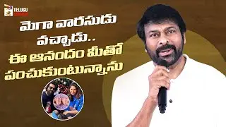 Megastar Chiranjeevi Emotional Speech | Chiranjeevi About Ram Charan - Upasana Twin Babies | MTC