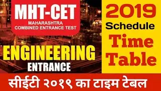 MHT-CET 2019 Schedule | Time Table of MHT-CET with all Dates by Dinesh Sir