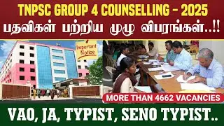 TNPSC Group 4 Counselling | Posting Wise Vacancies Updates | Group 4 Counselling | #group4tamil