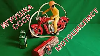 ИГРУШКА СССР 