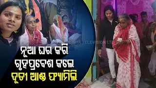 Special Story | Ace Sprinter Dutee Chand's Griha Pravesh With Family Into New Home
