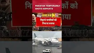 Pakistan Declares Air Emergency, Shuts Major Airports | #etnow #pakistan #indiapakistan #shorts