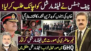 Pakistan Breaking 🚨 Field Marshal Summoned as Situation Escalates Inside GHQ