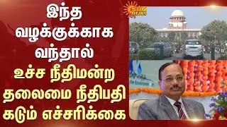 Chief Justice Surya Kant Stern Warning | Supreme Court Of India | Judicial Reforms | Court Premises