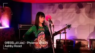 이루리(Luli Lee) - Ashby Road 4K | [Phoenix] 231014
