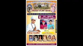 एक शाम पशुपतिनाथ महादेव और वीर तेजाजी महाराज के नाम  