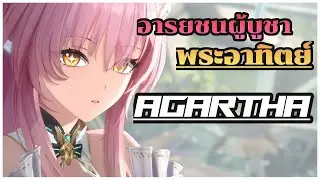 ปูพื้นฐาน Lore + เนื้อเรื่องเตรียมพร้อมสู่ Lahai-roi ในแพทซ์ 3.0 | Lore อยู่นะ EP5