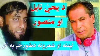 m gul mansoor sara nail da tor kham pa lar