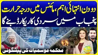 Pakistan Weather Updates | Rain Prediction Latest | Suno Pakistan EP 762