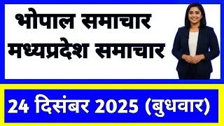 24 December 2025 | madhya pradesh News Today | Live Updates | Latest Samachar