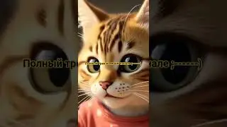 БЛИНЧИКИ - Нейрокомпозитор Дима Сибиряк. AI Music, AI Video #cat #кошки