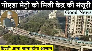 Noida Metro New Corridor Approved by Centre🔥Noida Metro Aqua Line🔥Botanical Garden interchange🔥DMRC