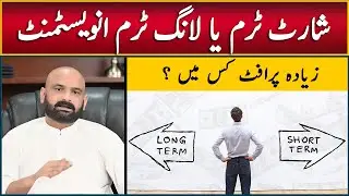 Short Term vs Long Term Real Estate Investment in Islamabad, Pakistan | Which is More Profitable?