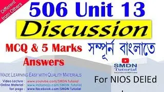 506 Unit 13 Discussion MCQ, Answers in Bengali l Part 1 l SMDN Tutorial