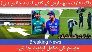 Pak vs Ind rain prediction| Pak vs Ind rain | Pak vs Ind rain chance|Pakistan vs India T20 world cup
