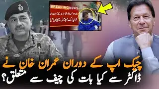 Imran Khan Health Update: What He Told Doctor During Treatment at PIMS 