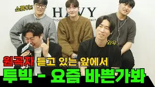 (풀영상 요청 폭주) 요즘 바쁜가봐 장인 한명 추가요!! (원곡:투빅(2BIC)