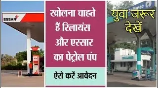 How to Open reliance & essar petrol pump dealership advertisement 2018 investments plans in hindi
