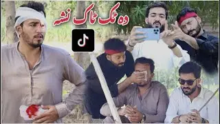 Da TikTok Nasha - Pashto funny video 2023 | Ib khan vines | Pashto Drama