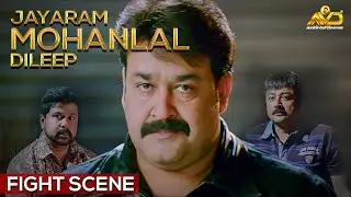 Dillep,Mohanlal,Jayaram Fight Scene | China Town Movie Scene | Mohanlal | Dileep | Jayaram