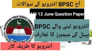 BPSC Today's Interview Questions |ASI Question Paper |BPSC Panel Members | ASI Interview Preparation