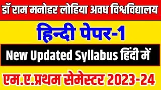 New Updated MA Hindi Syllabus 2025-26 | Dr. Ram Manohar Lohia Avadh University Hindi syllabus