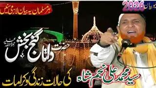 Hazrat Data Ganj Bakhsh Ali Hajveri History Najam Ali Shah Latest Bayan 2025 Nasirmadani786