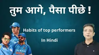 Habits of top performers | Success Tips | Best Motivational video in Hindi | Real Life Inspirations