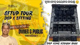 RB PRO DJ SETUP TOUR AND DSP TUNING!! Ganjam Chatrapur for Tuning your dj Call us 7873694072