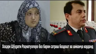 Хоҳари Шӯҳрати Раҳматуллоро барои сатраш боздошт ва шиканҷа карданд |PAYOMNEWS|16 12 19|اخبار تحلیلی
